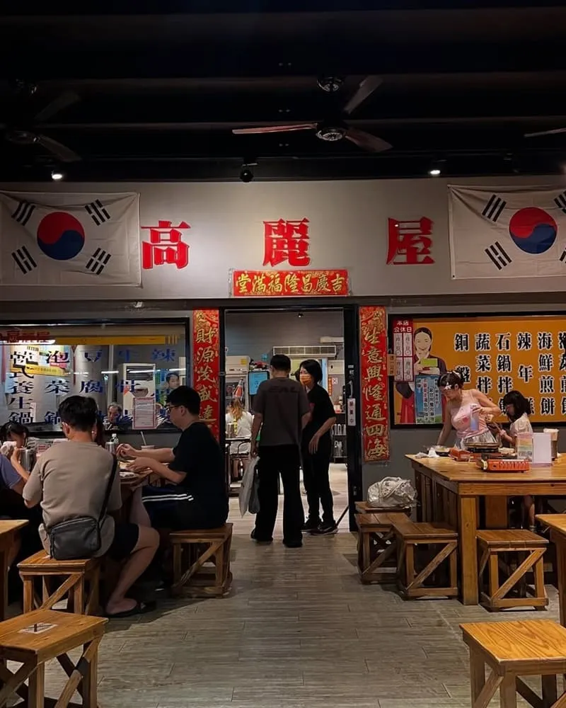 台中東區高麗屋
