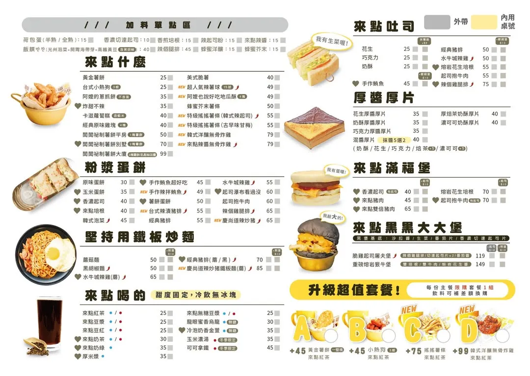 來點什麼南屯大墩店 最新菜單