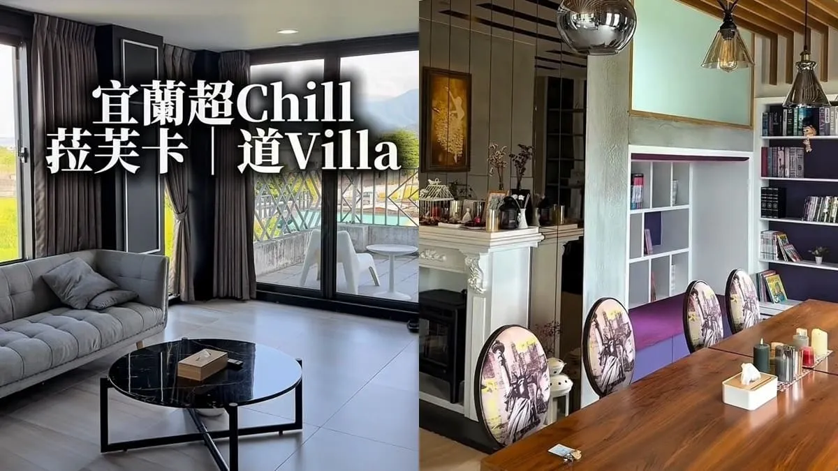 菈芙卡｜道 Villa