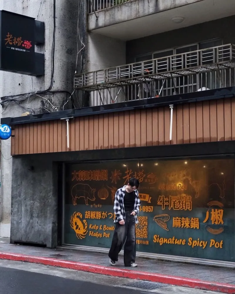 老撈麻辣火鍋鴛鴦火鍋