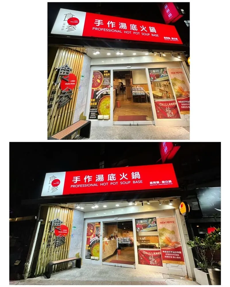 林柏食叁涮涮鍋