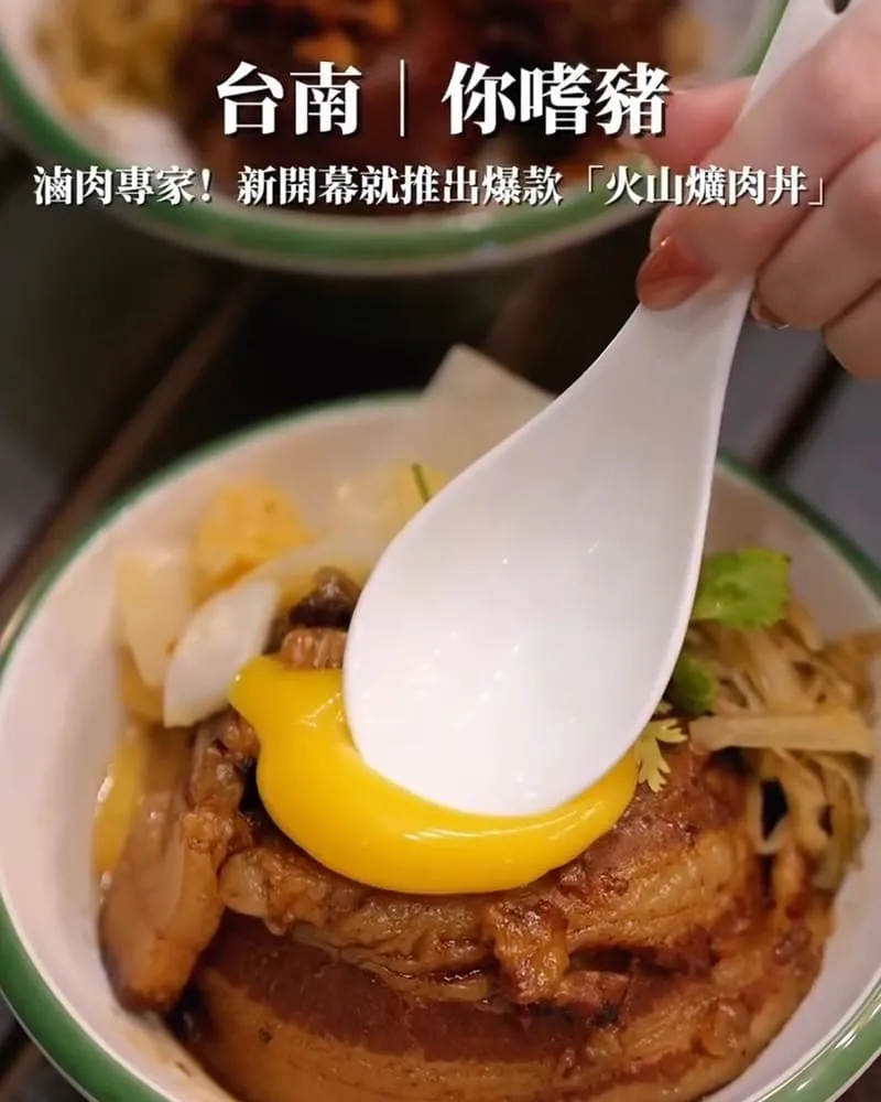 你嗜豬 滷肉專家