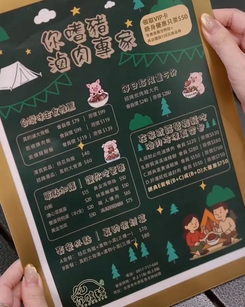 你嗜豬 滷肉專家 菜單