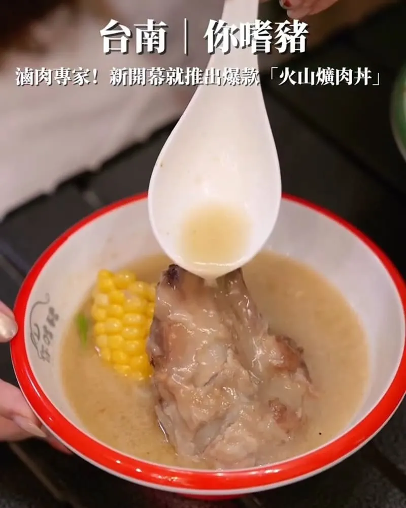 你嗜豬 滷肉專家