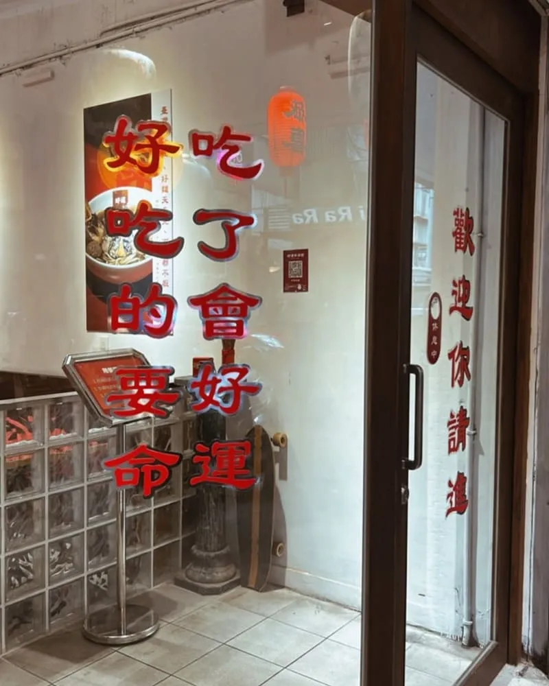 羅東好運牛湯麵