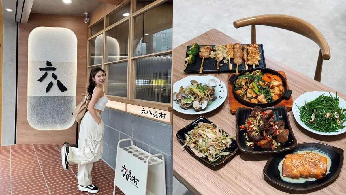 六八鑫村新竹將軍村居酒屋