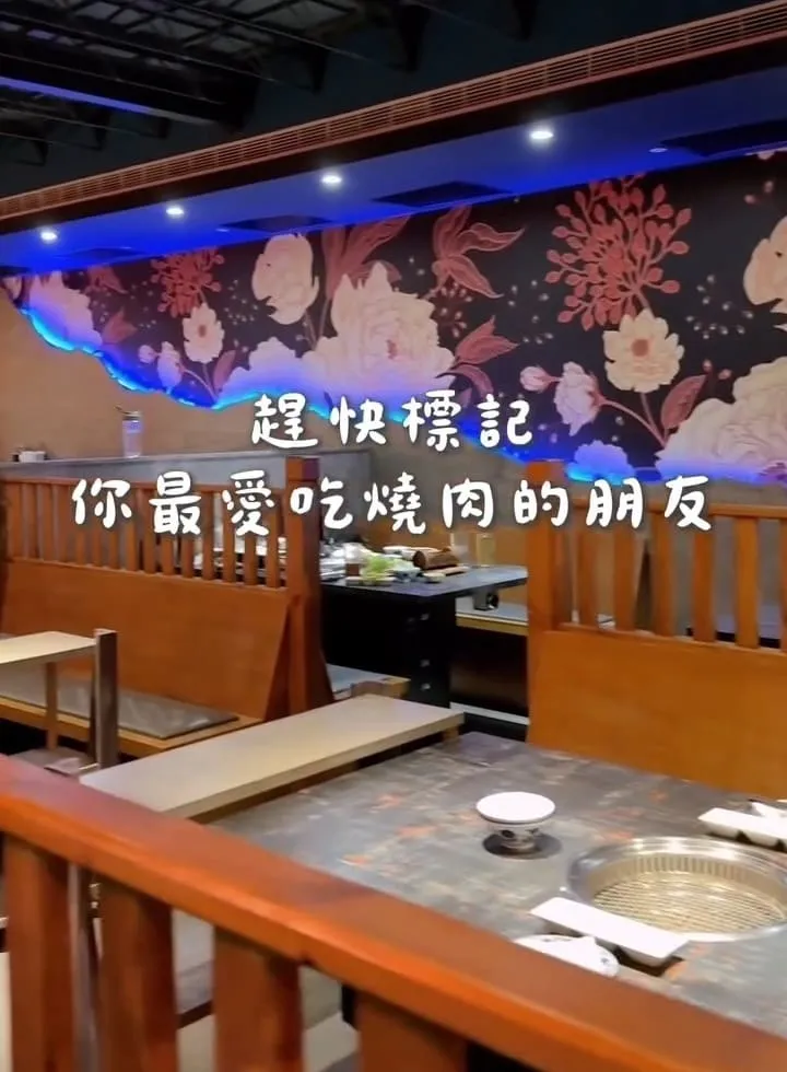 墨妃家京品燒肉