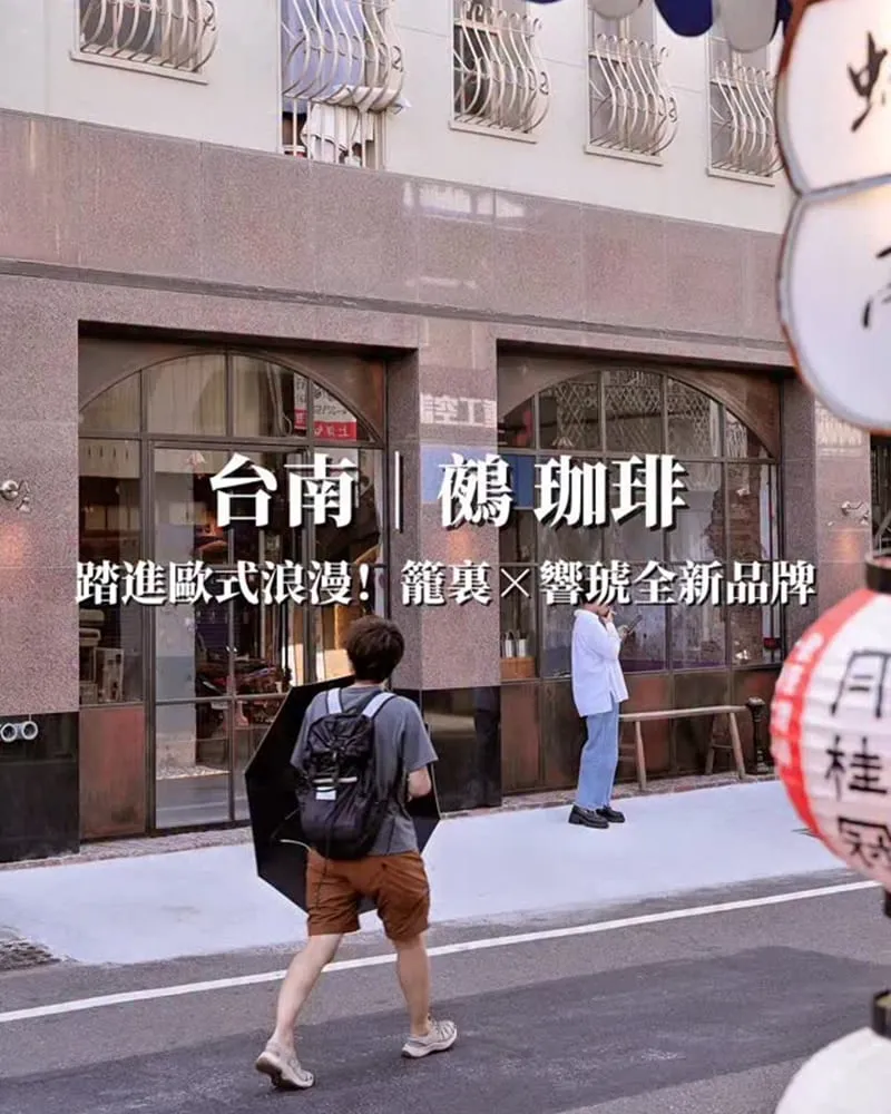 台南鵺珈琲 Nue Café