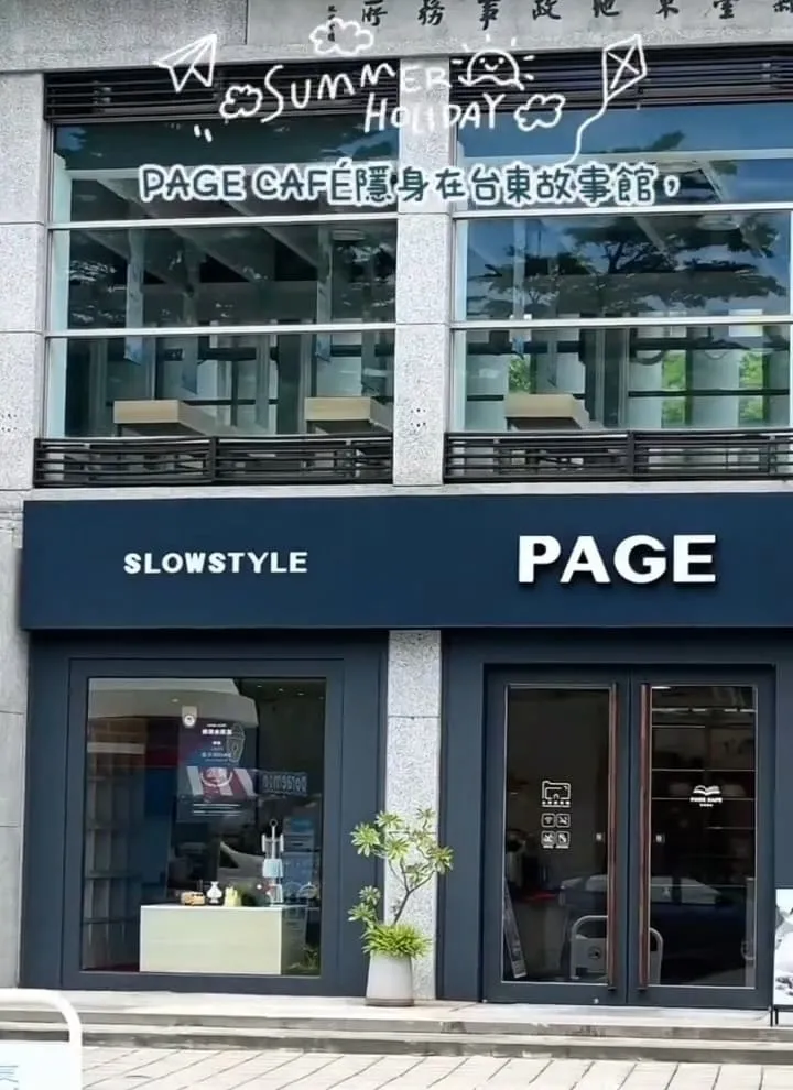 PAGE CAFÉ 焙奇咖啡|台東故事館