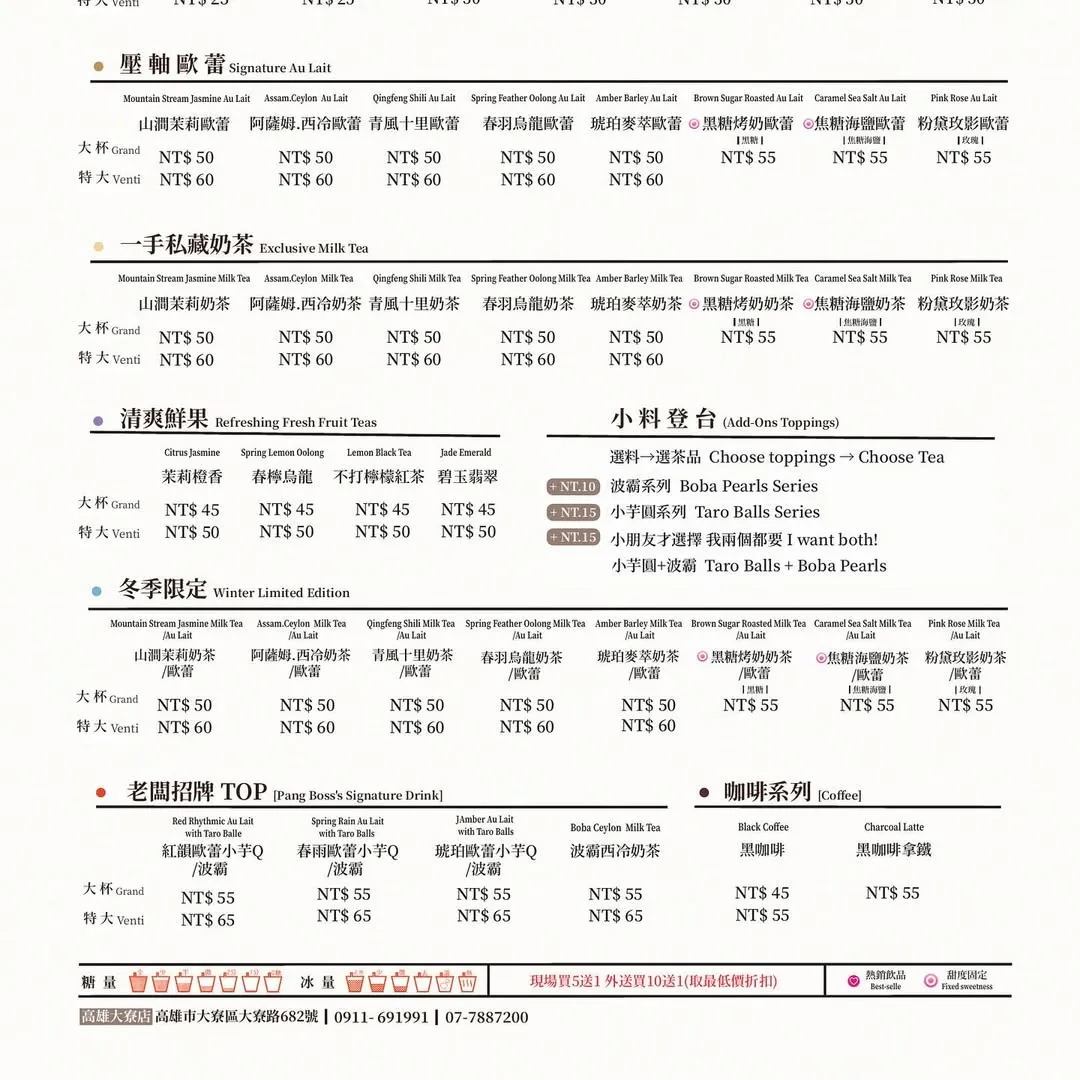 胖老闆拿鐵歐蕾專賣店-大寮大發店