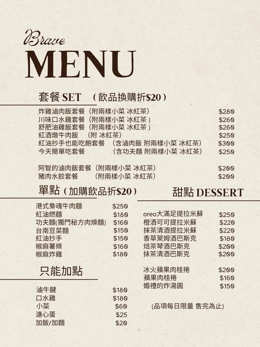 咖啡梟 Brave Coffee 菜單