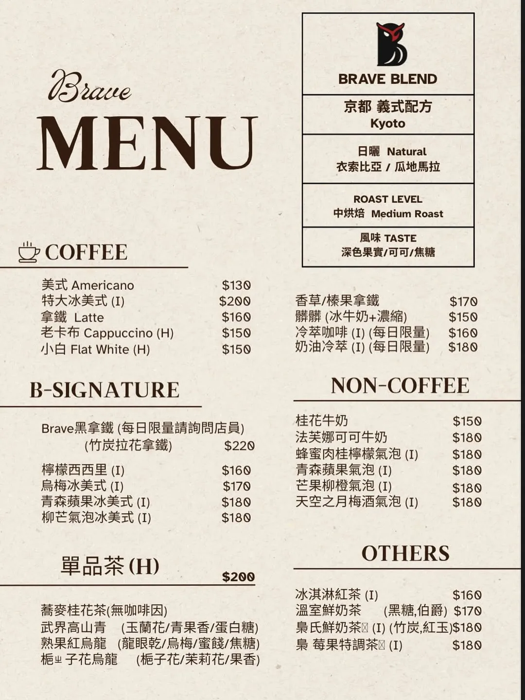 咖啡梟 Brave Coffee 菜單