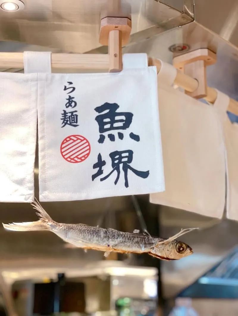 拉麵らぁ麺魚堺中山店