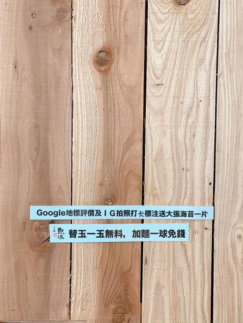 拉麵らぁ麺魚堺中山店