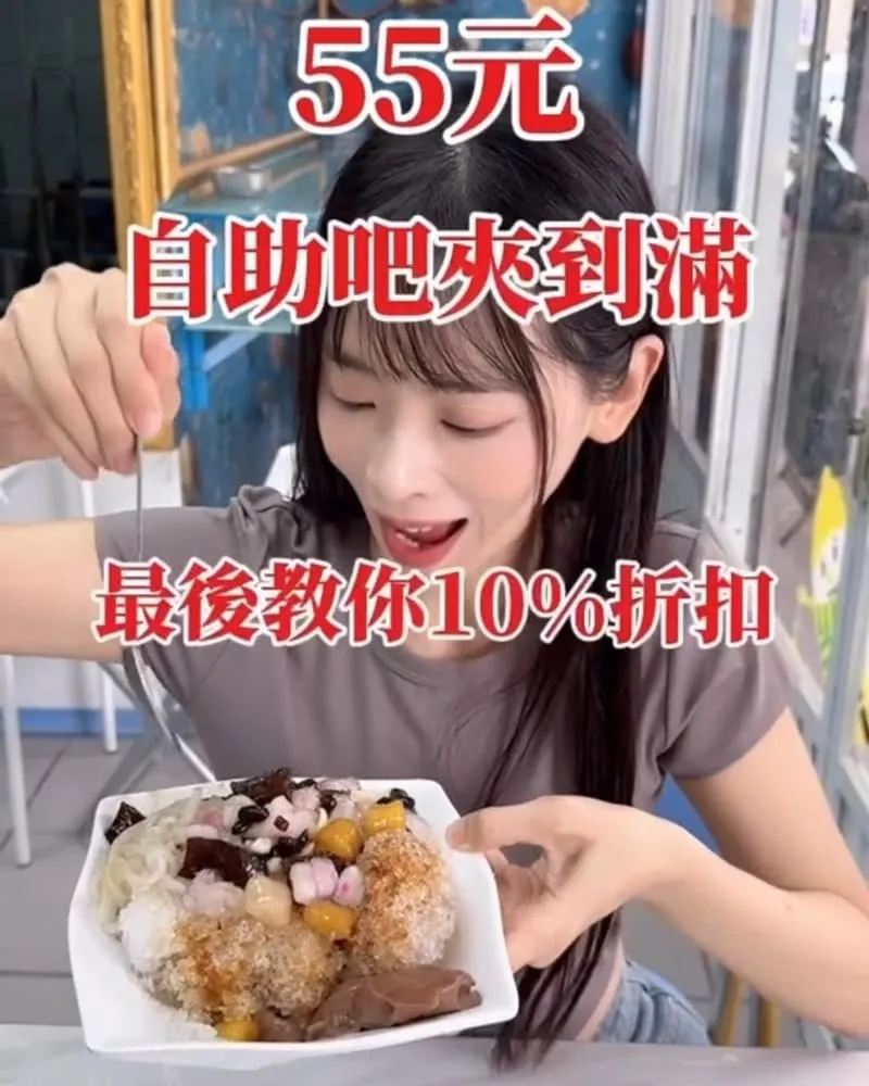 純純自助挫挫冰