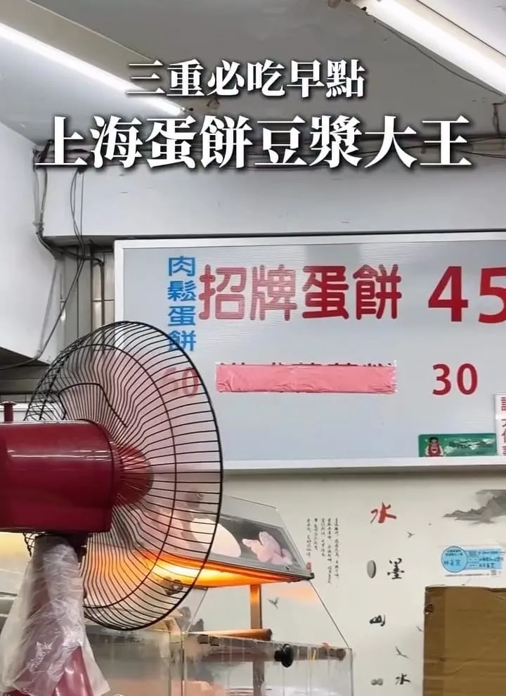 上海蛋餅豆漿大王