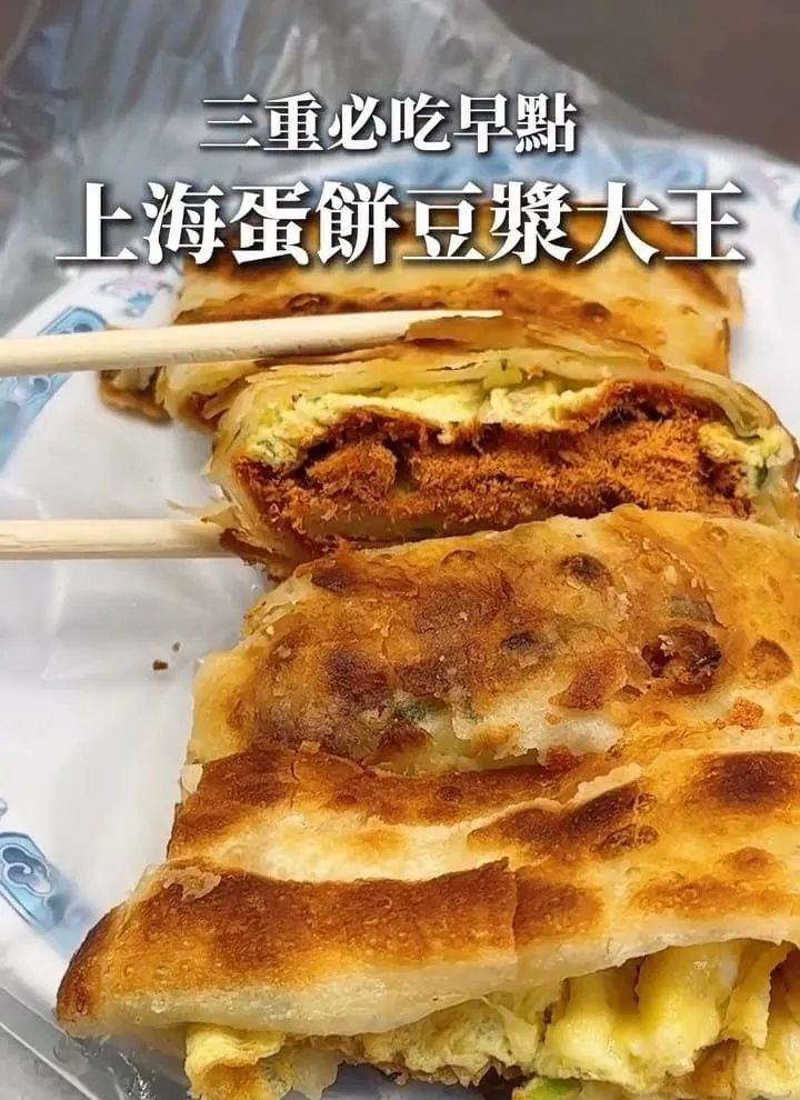 上海蛋餅豆漿大王
