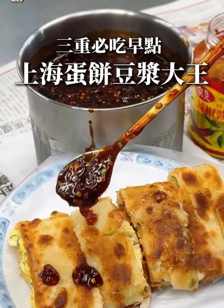 上海蛋餅豆漿大王