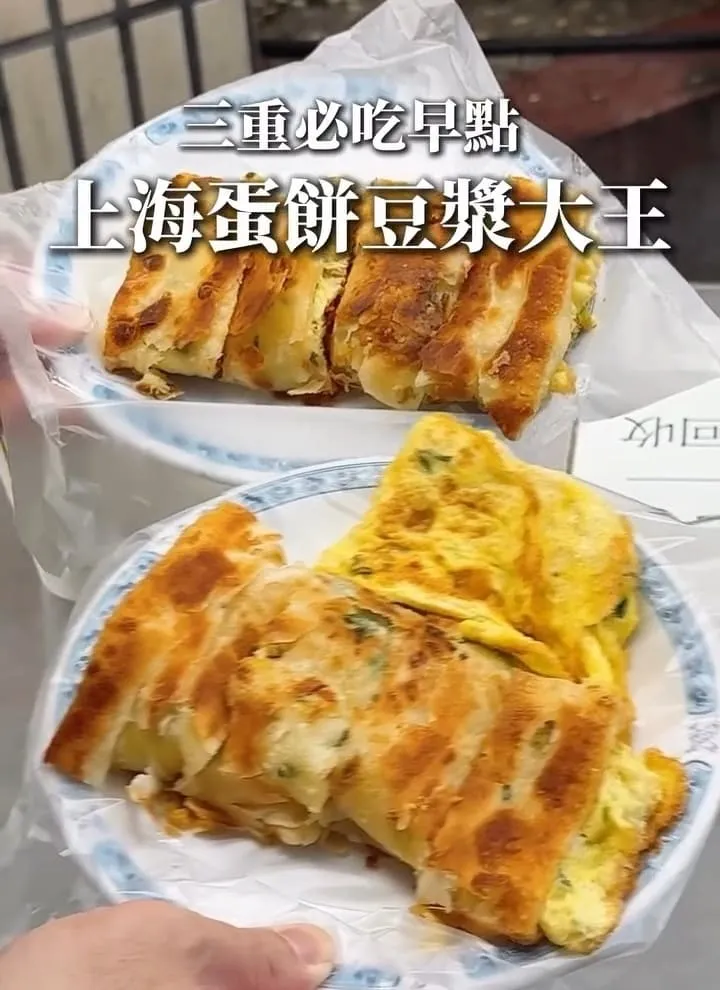 上海蛋餅豆漿大王