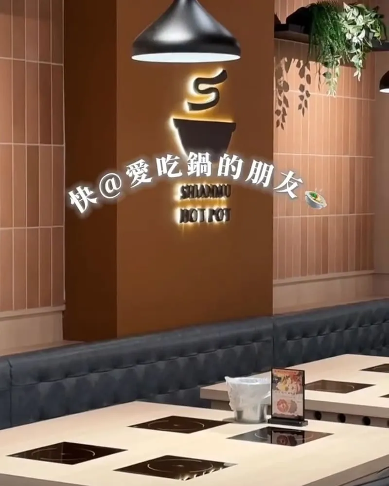 鮮牧火鍋永和店