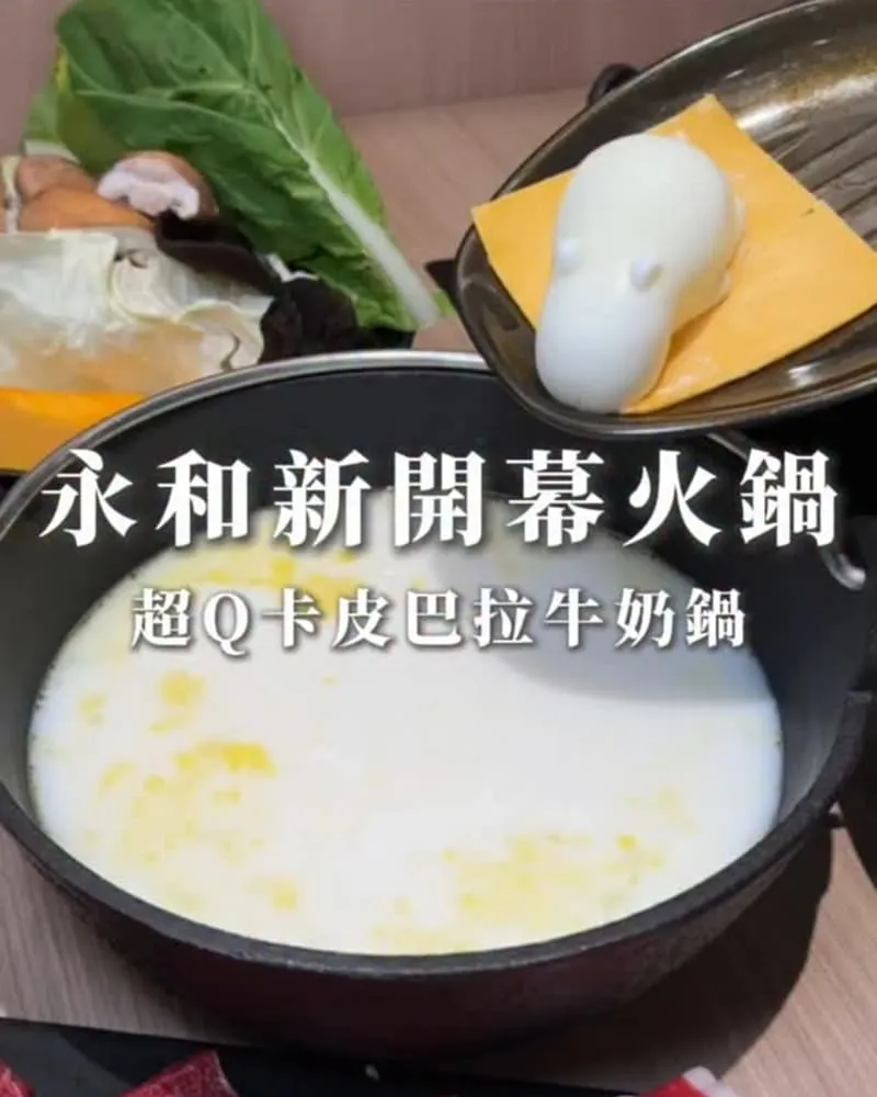 鮮牧火鍋永和店