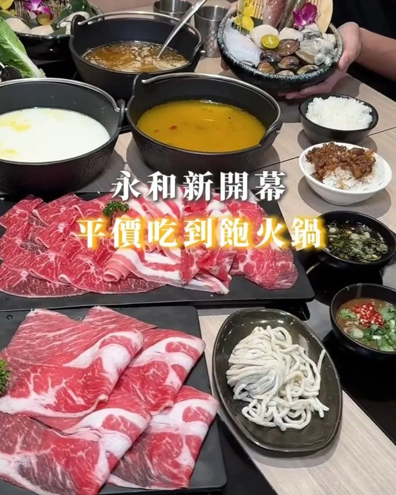 鮮牧火鍋永和店