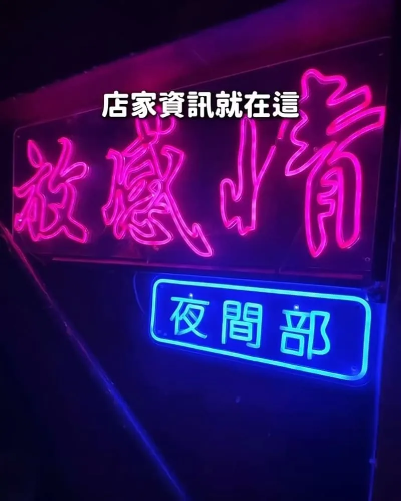 士林放感情 Odin Bistro