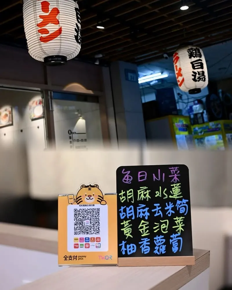 昭和鳳。パイタン 。雞白湯拉麵 每日小菜