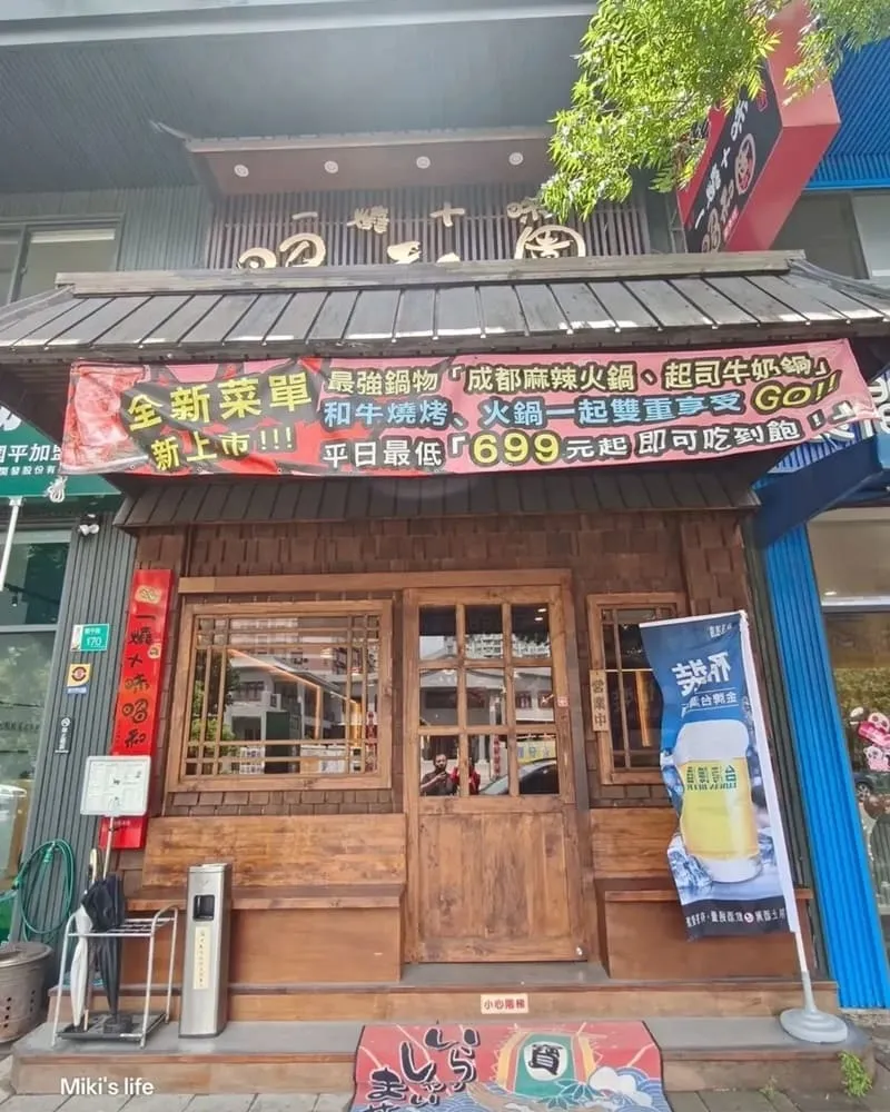 台南一燒十味昭和園安平店
