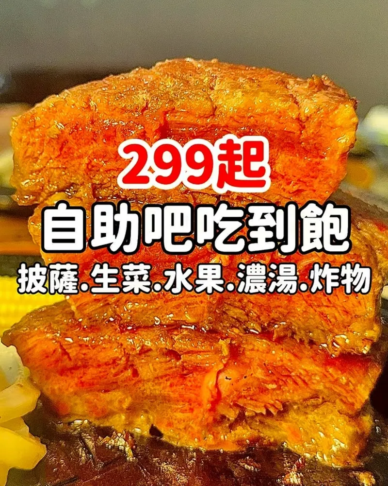 貴族世家mini大里塗城店,299元自助吃到飽