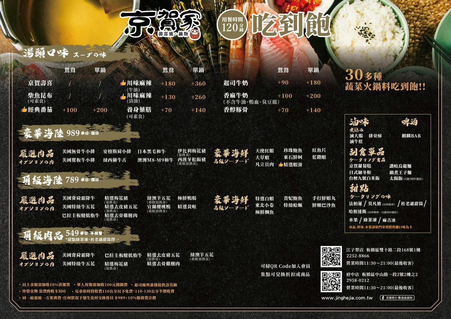 京賀家壽喜燒 菜單