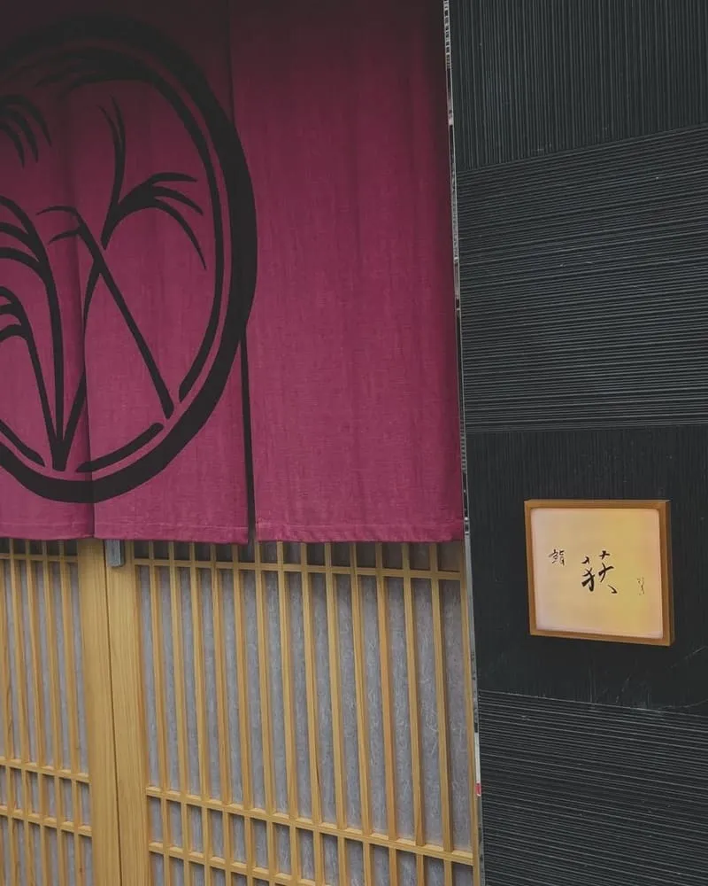 鮨荻 sushi ogi