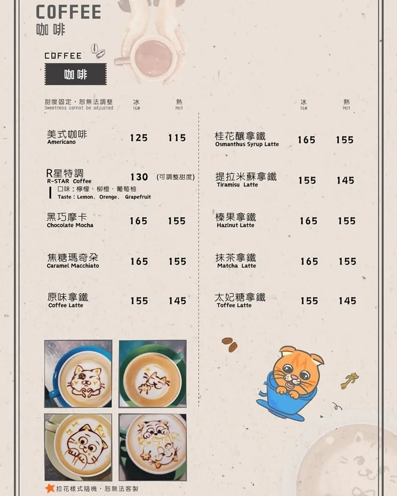 R-Star coffee R星咖啡 菜單