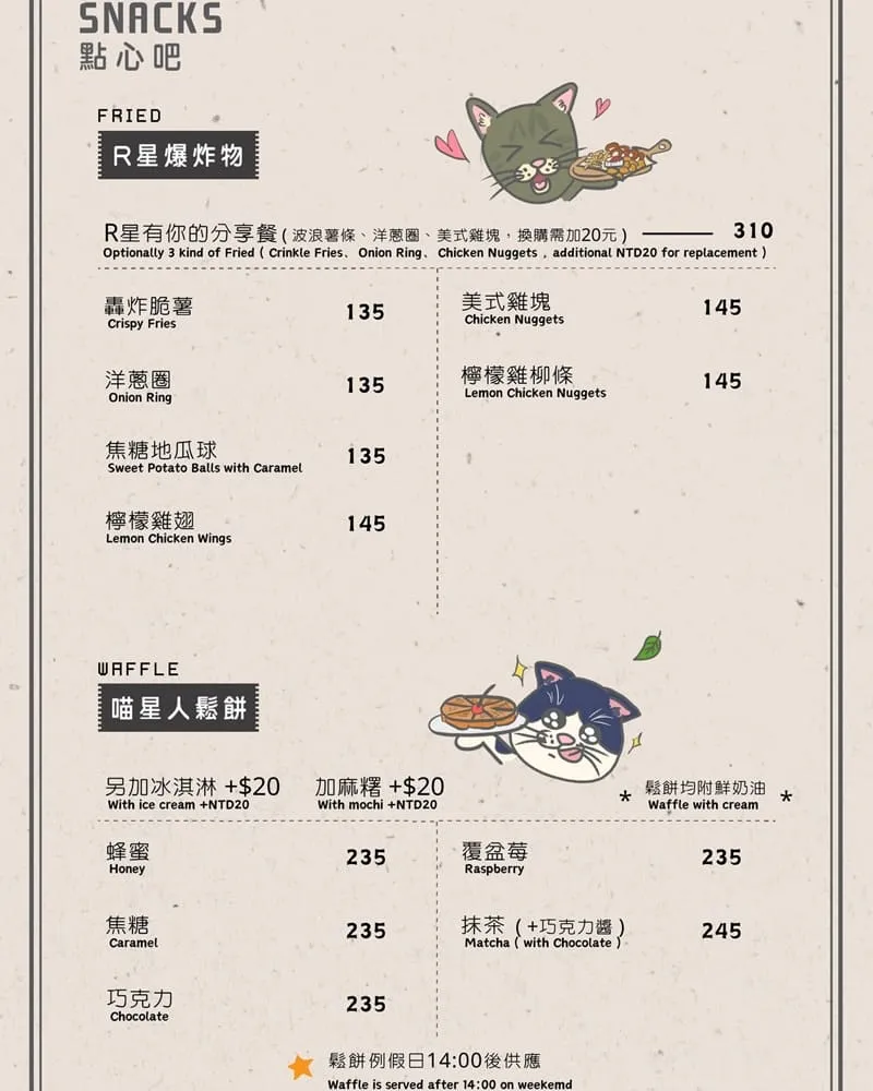 R-Star coffee R星咖啡 菜單