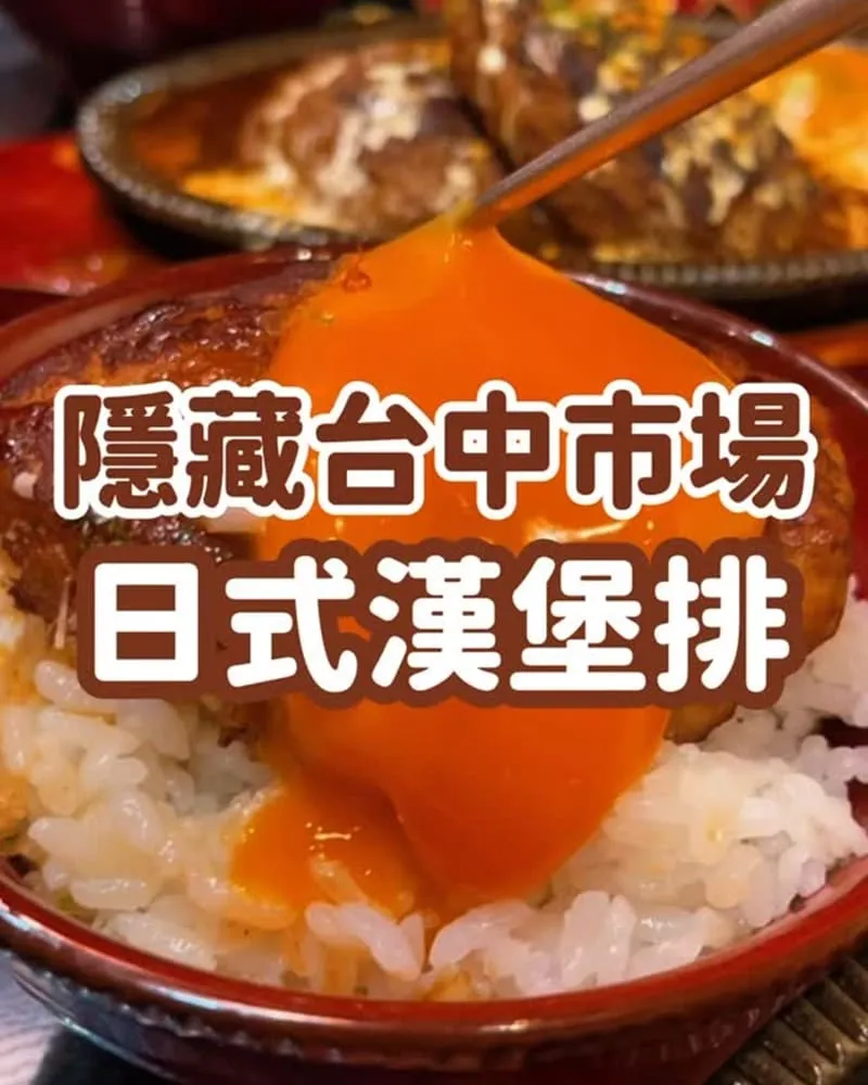 酉牛日式和牛漢堡排販賣店