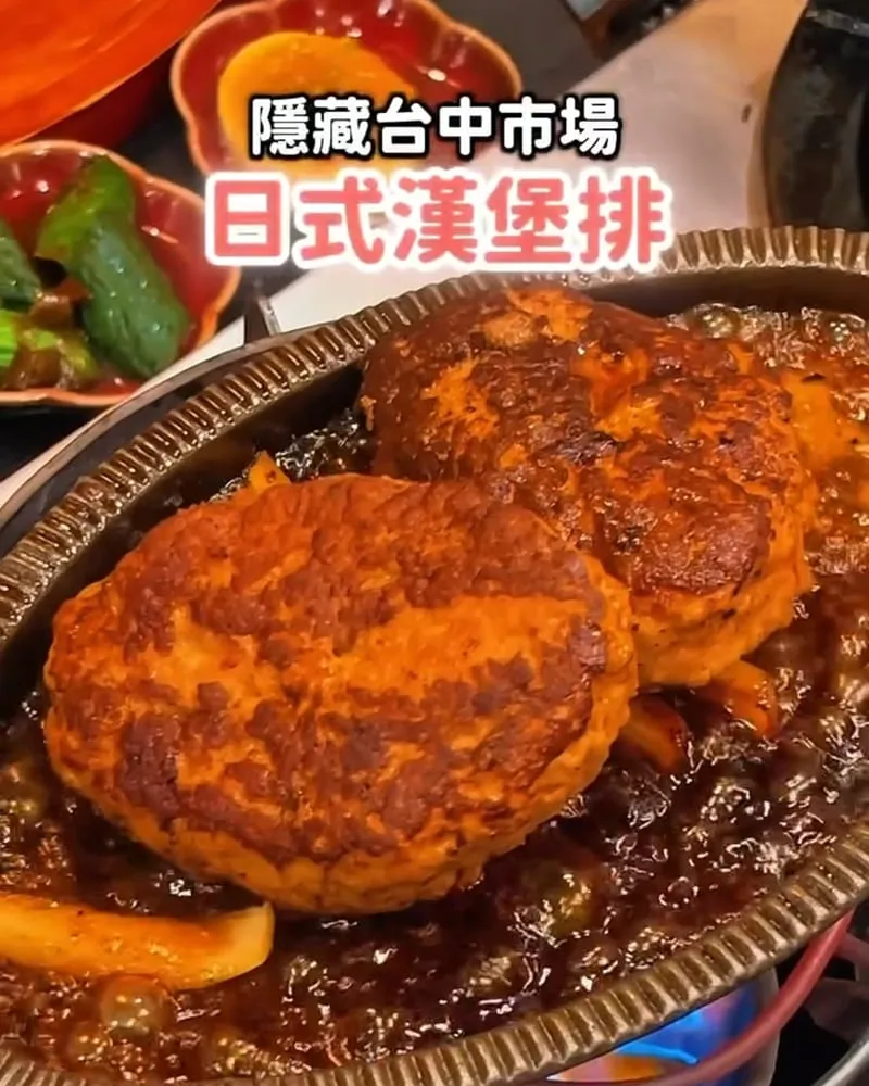 酉牛日式和牛漢堡排