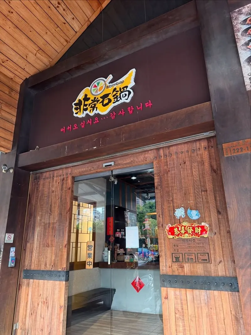 非常石鍋|台中北屯韓式料理推薦