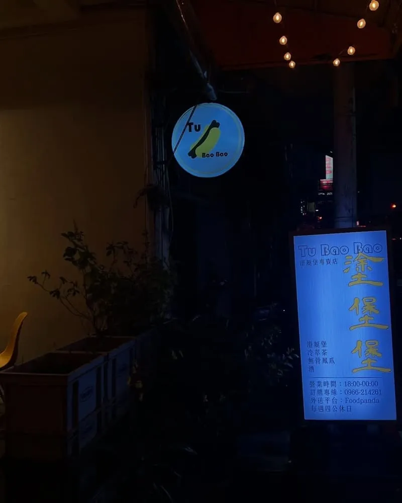 塗堡堡潛艇堡