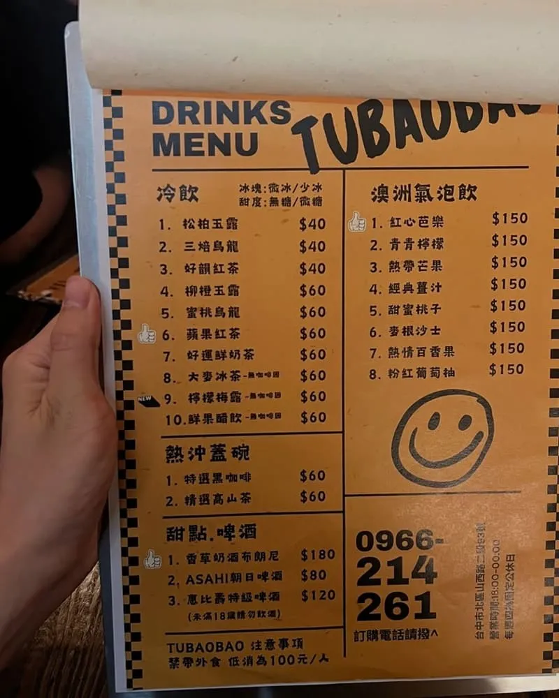 塗堡堡潛艇堡 菜單