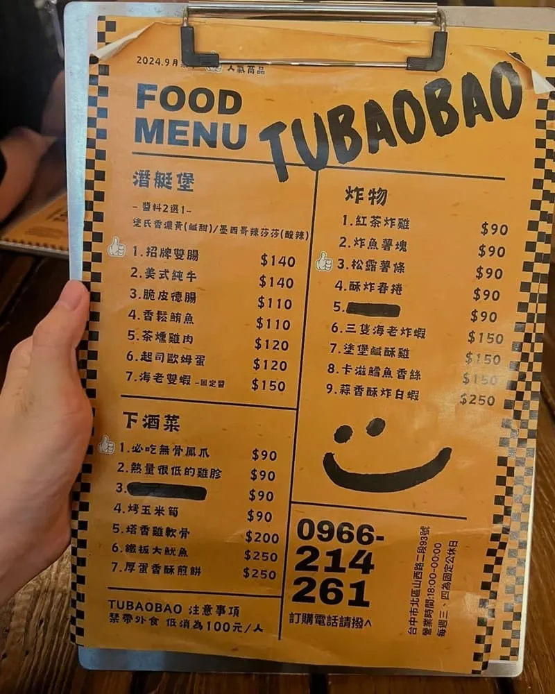 塗堡堡潛艇堡 菜單