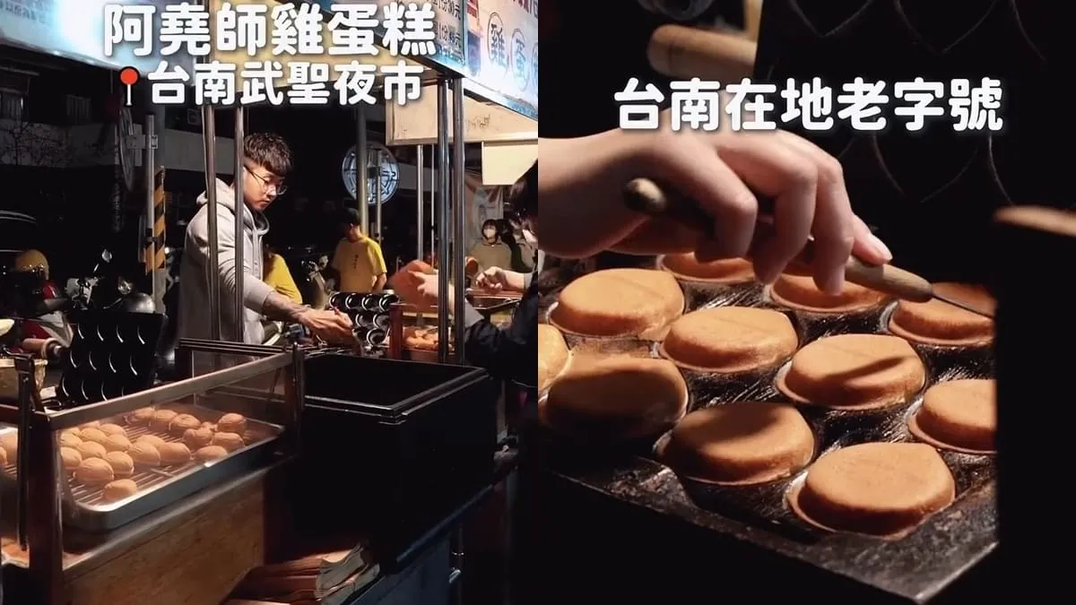 阿堯師雞蛋糕(武聖夜市)