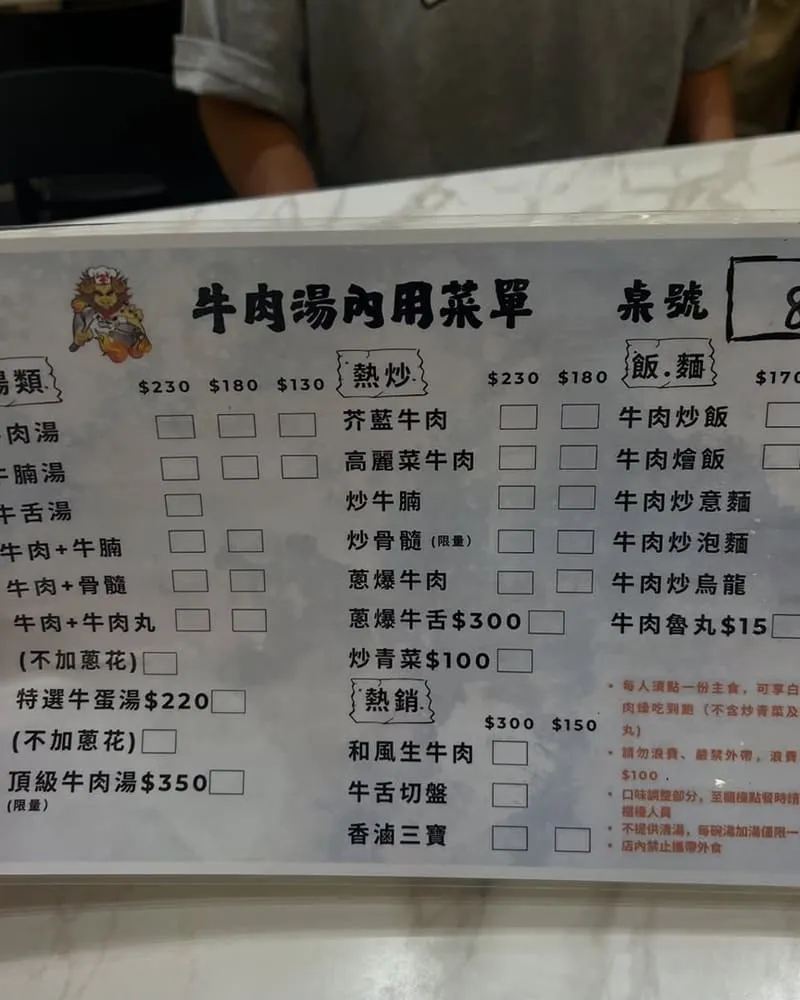 宇新鮮牛肉湯 菜單