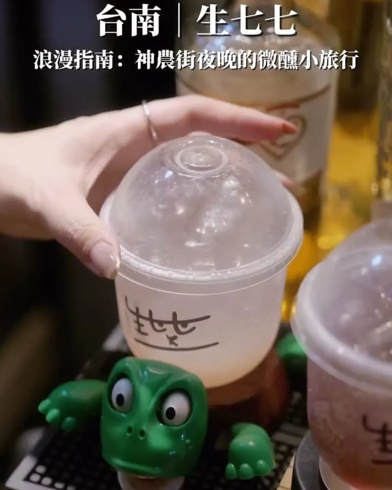 生七七微醺調酒
