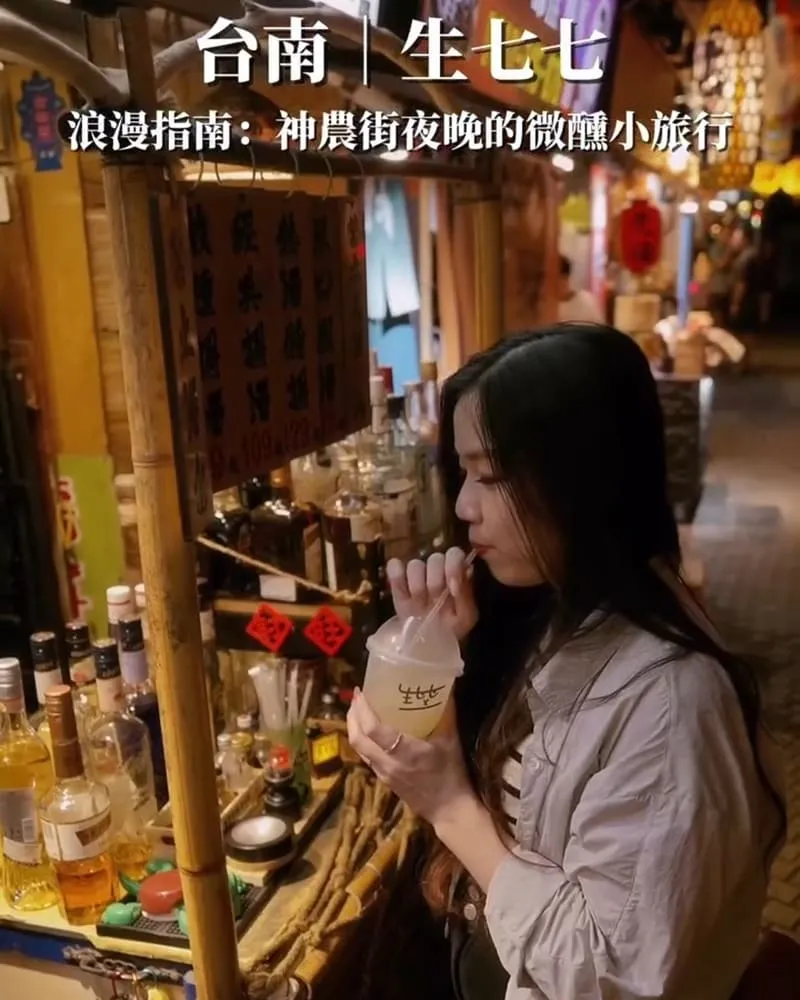 生七七微醺調酒