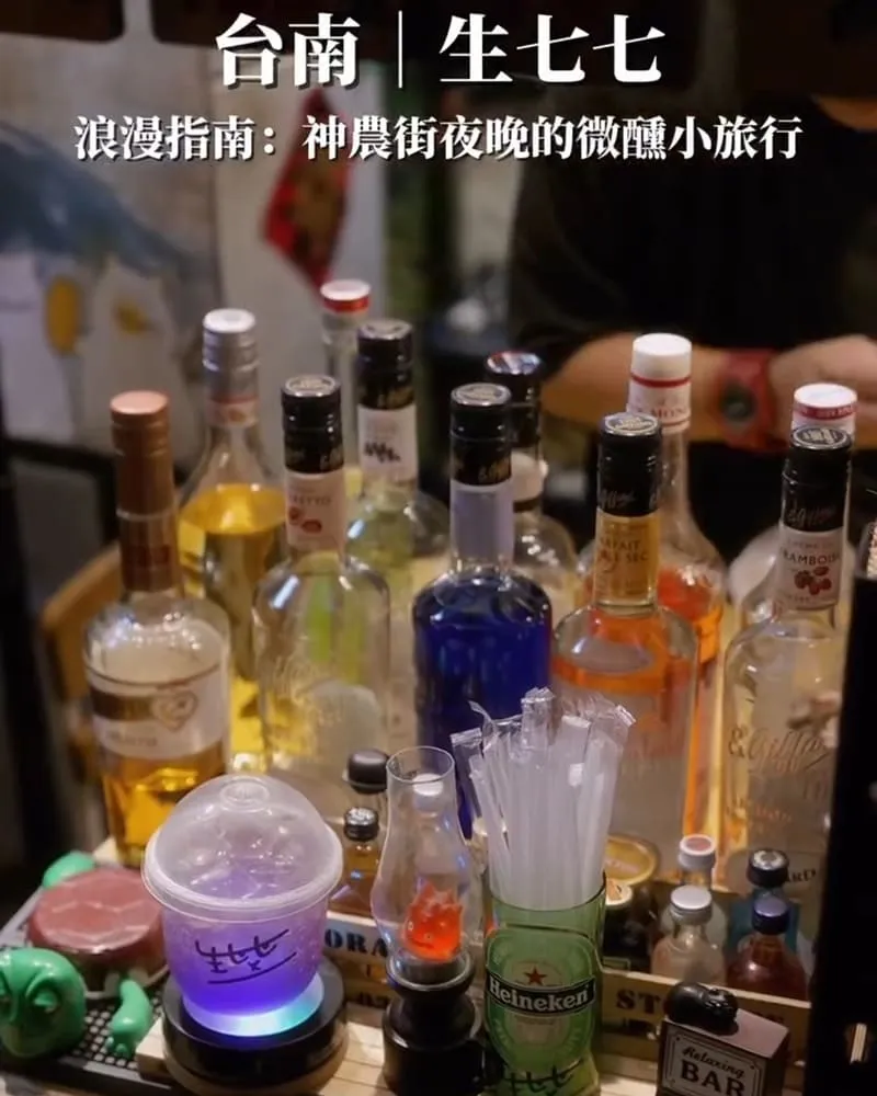 生七七微醺調酒