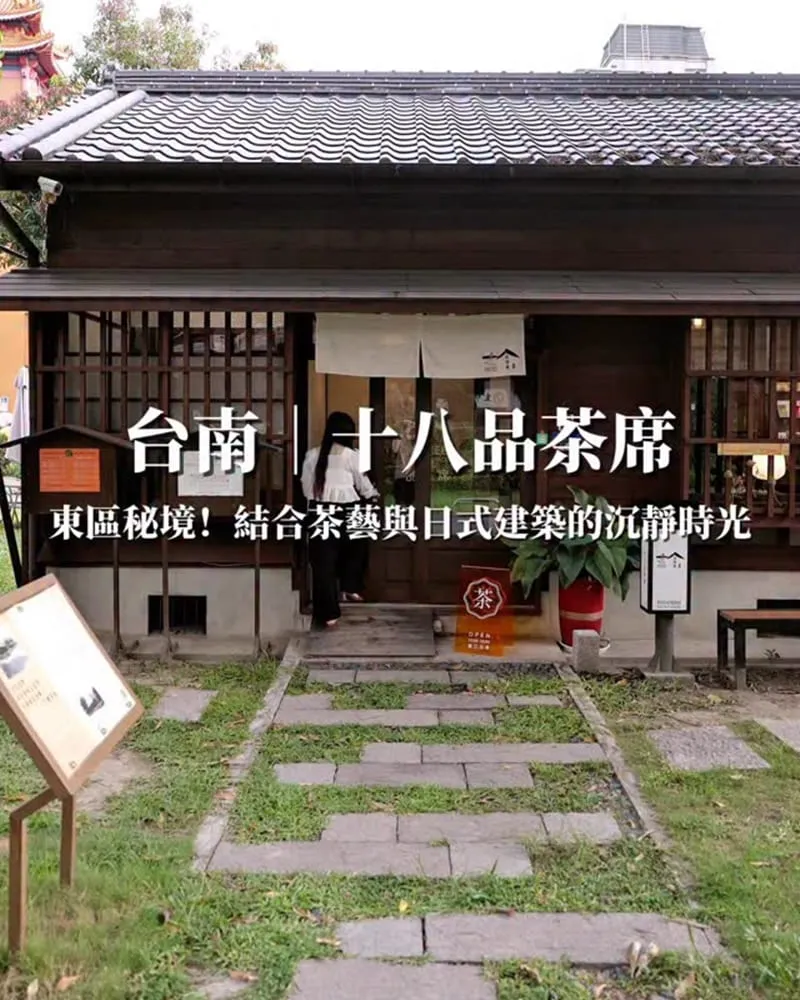 十八品茶席