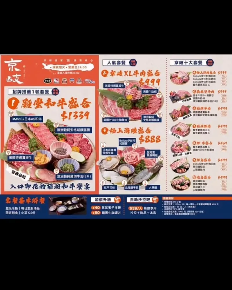 京岐燒肉 菜單