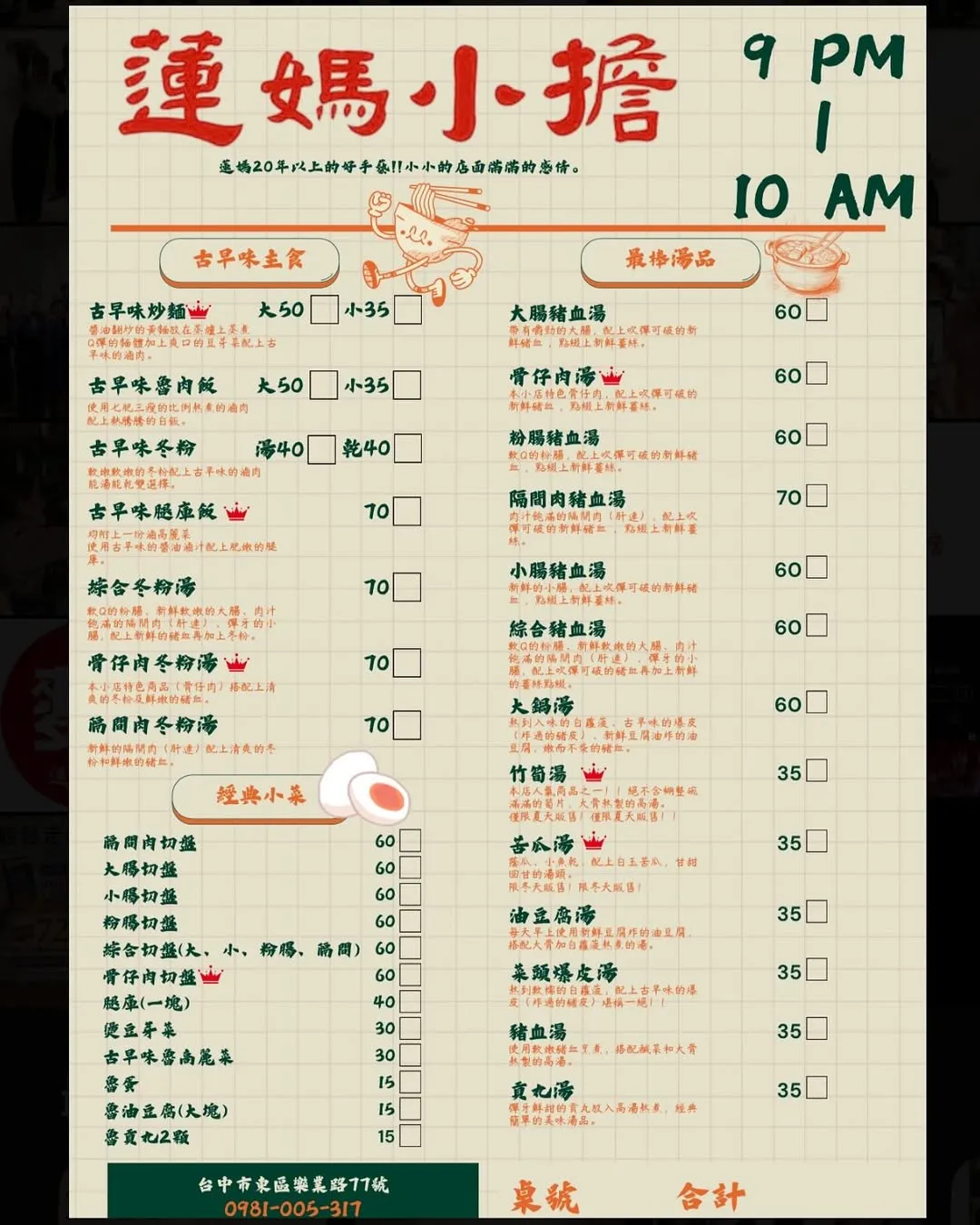 蓮媽小擔線上菜單