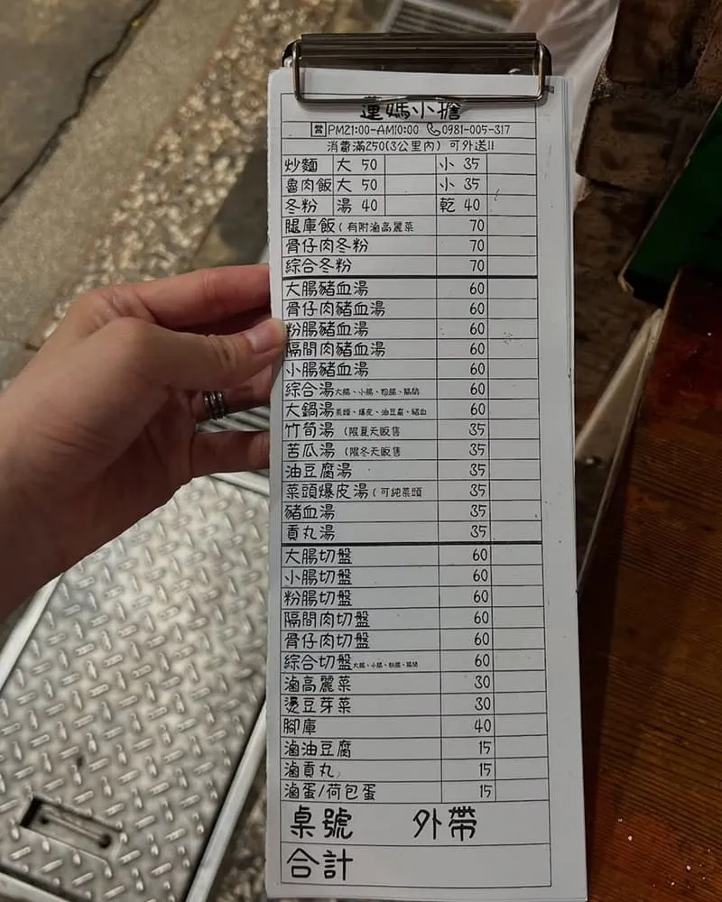 蓮媽小擔完整菜單