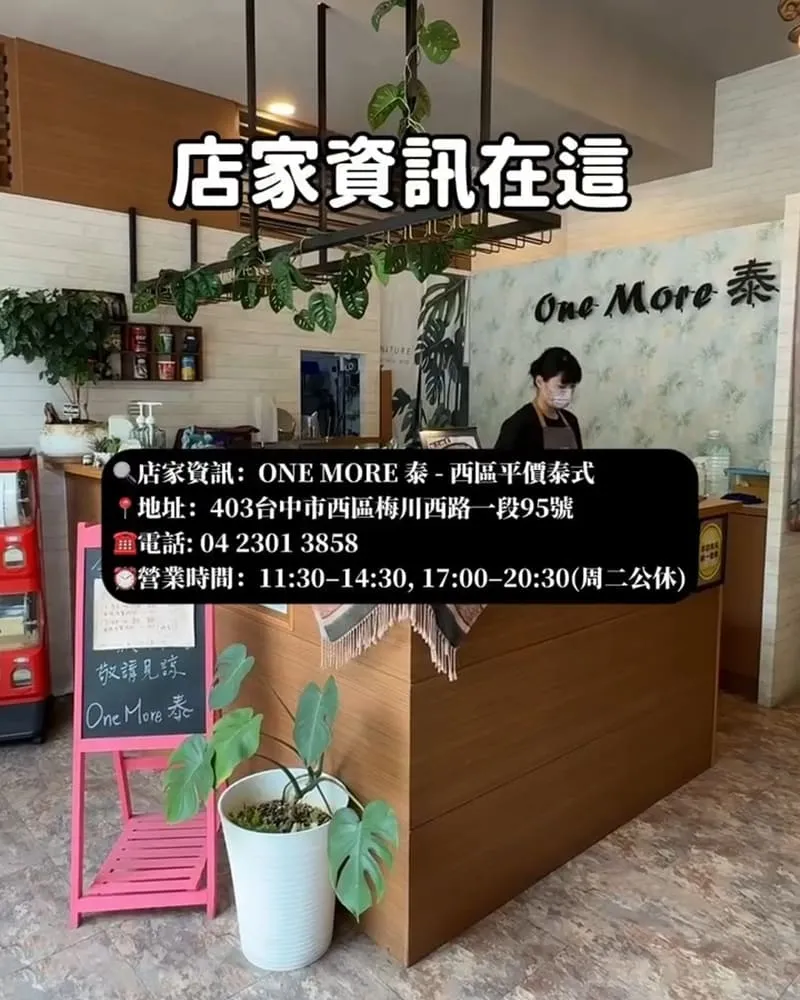 ONE MORE 泰